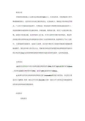 板栗壳活性炭对中性红和活性蓝19的吸附行为.docx