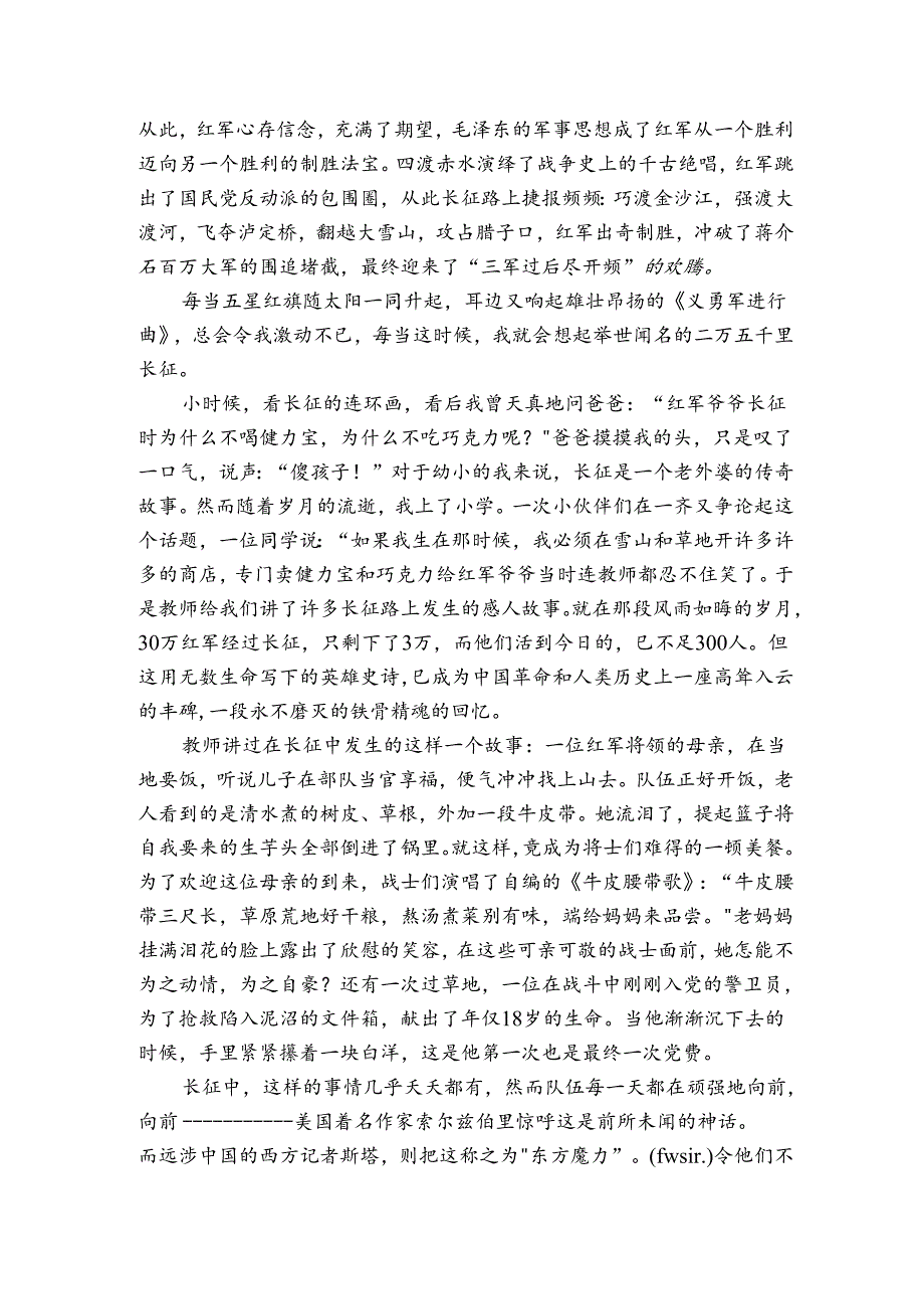 小学生红色故事演讲稿三篇.docx_第2页
