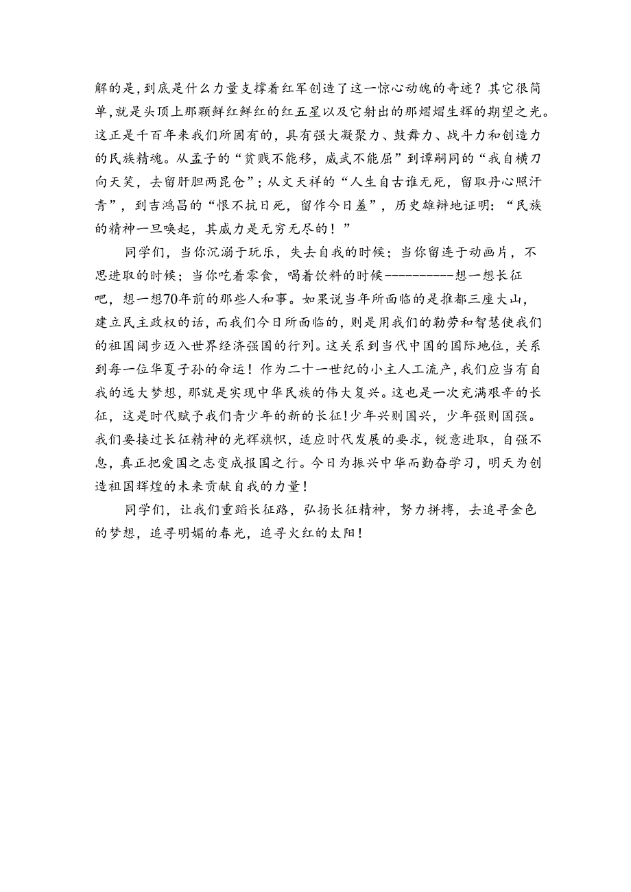 小学生红色故事演讲稿三篇.docx_第3页