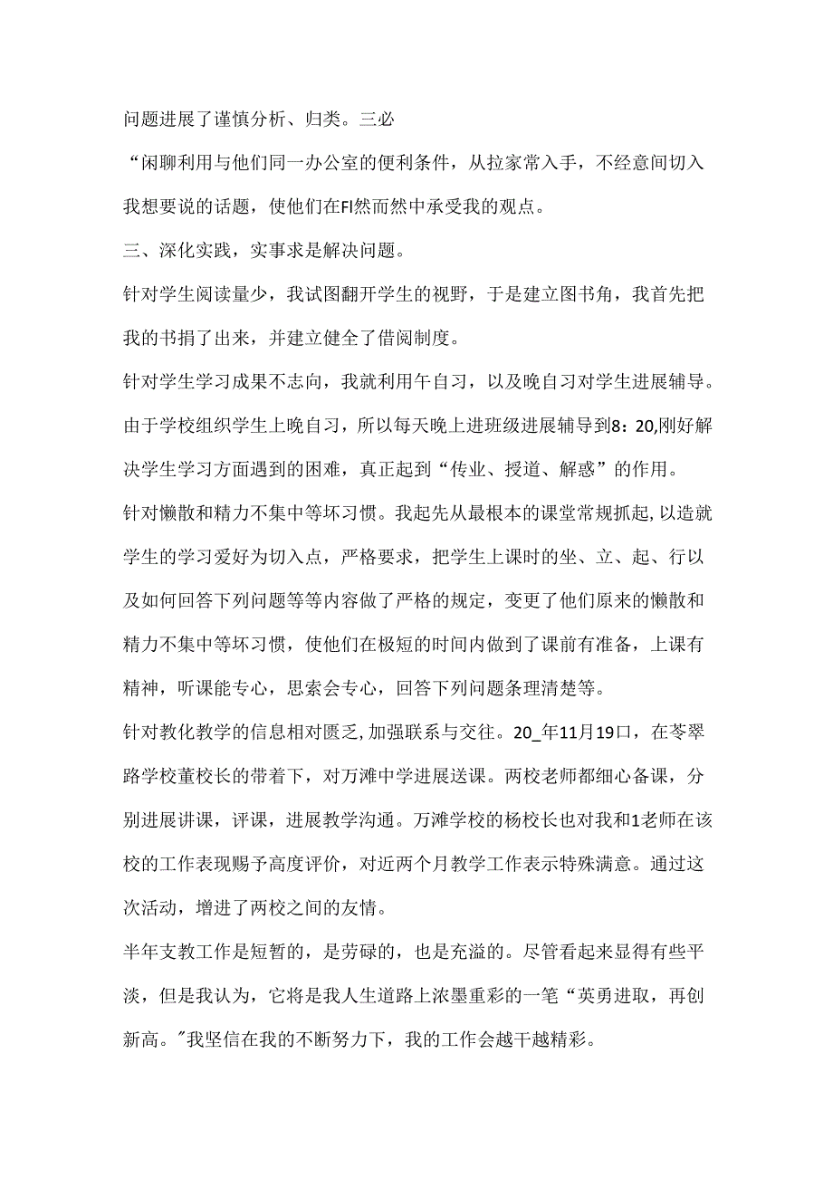 2024贫困地区支教个人总结.docx_第3页