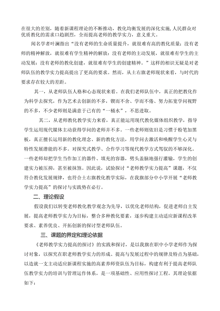 《教师教学能力提高的研究》结题报告.docx_第3页