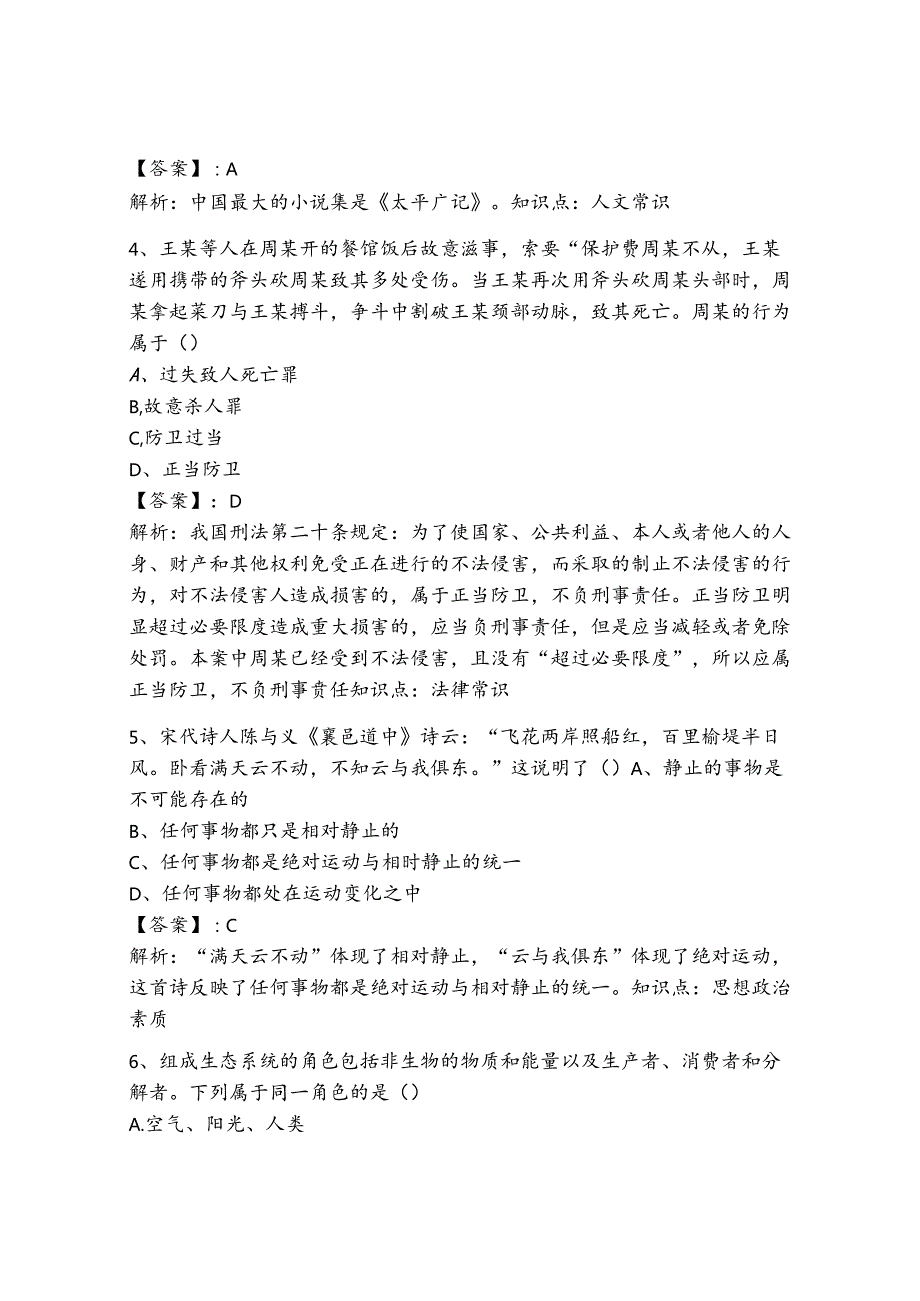 2024年厦门软件职业技术学院单招职业技能测试题库附答案.docx_第2页