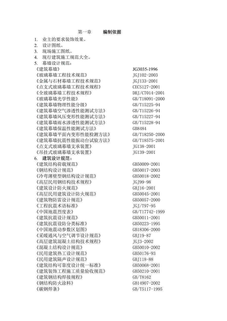 框架结构办公楼幕墙工程施工方案.doc_第3页