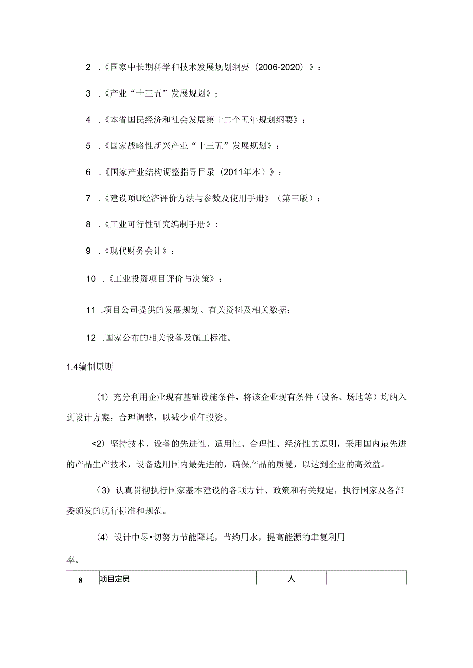 ABS系列工程塑料项目可行性研究报告编写格式说明(模板套用型文档).docx_第1页