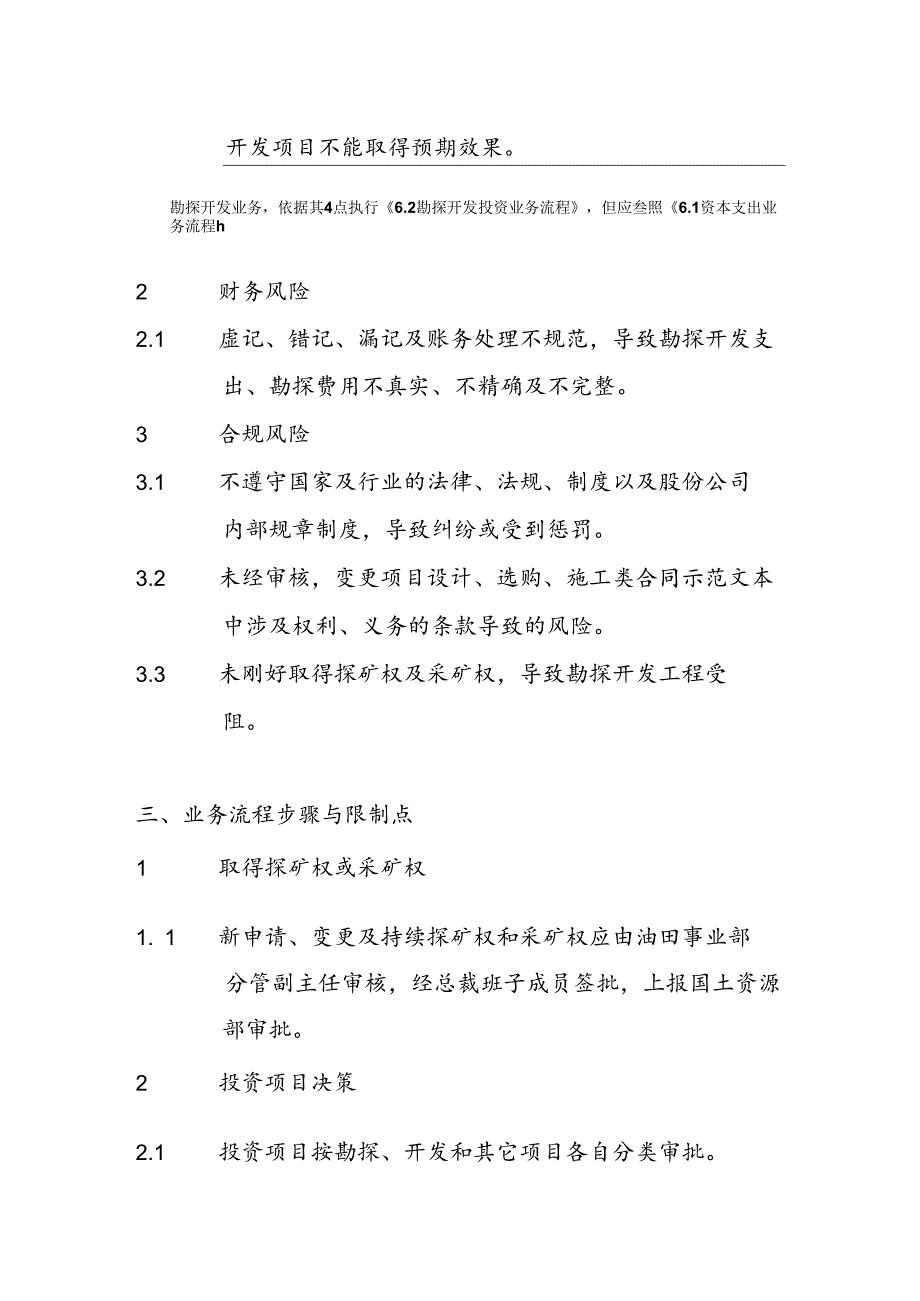 6.2勘探开发投资业务流程.docx_第2页