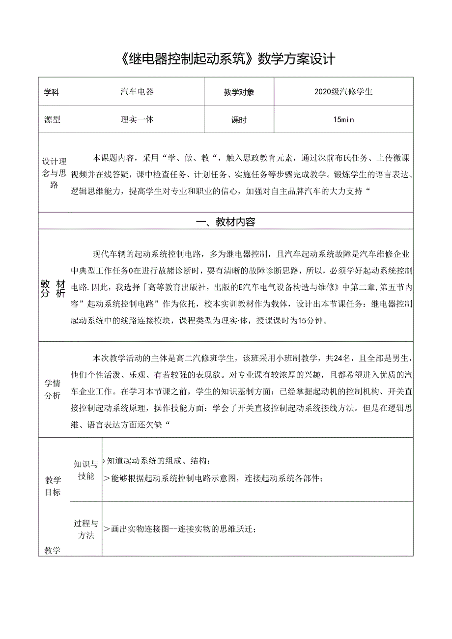 《继电器控制起动系统 》教学方案设计.docx_第2页