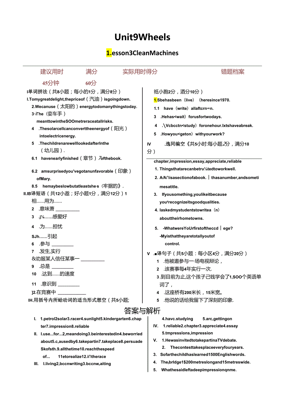 Unit 9 Wheels Lesson 3 同步练测（北师版必修3）.docx_第1页