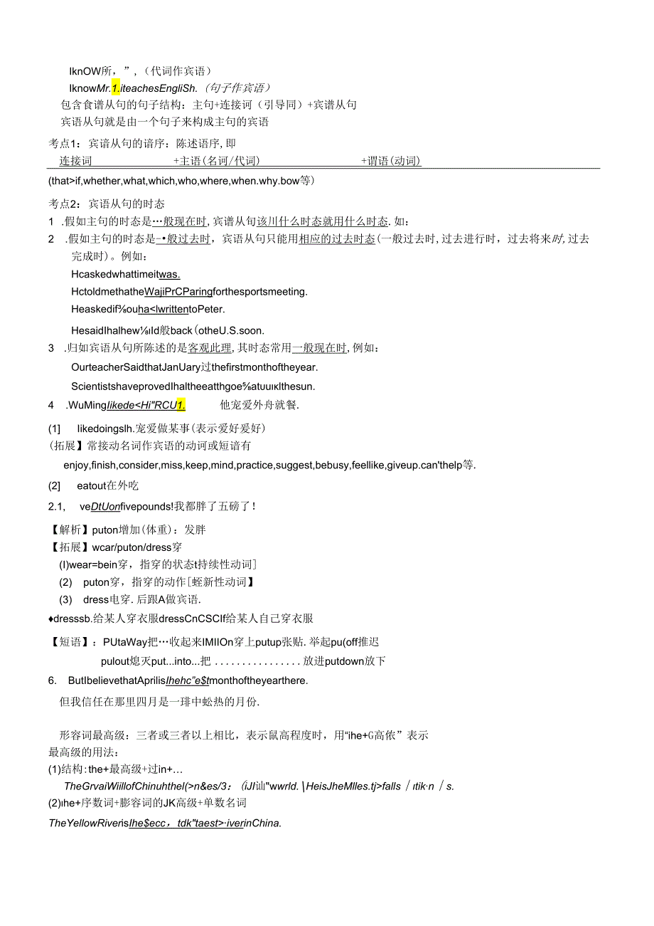 Unit2I-think-that-mooncakes-are-delicious知识点总结.docx_第3页