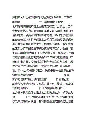 A公司员工招聘的问题及成因分析.docx