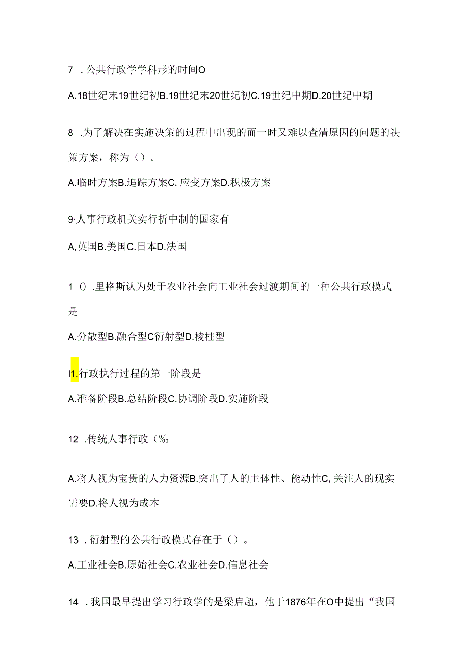 2024最新国开电大《公共行政学》网考题库.docx_第2页