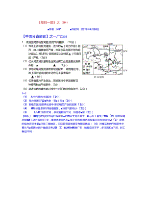 《每日一题》之（94）广西.docx