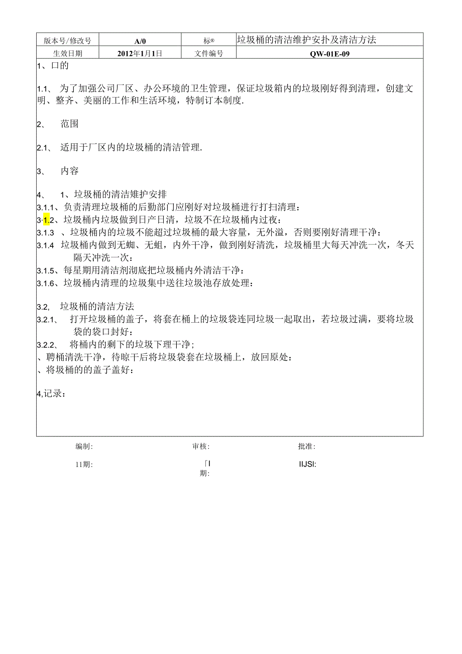 QW-01E-09-垃圾桶的清洁维护计划及清洁方法.docx_第1页