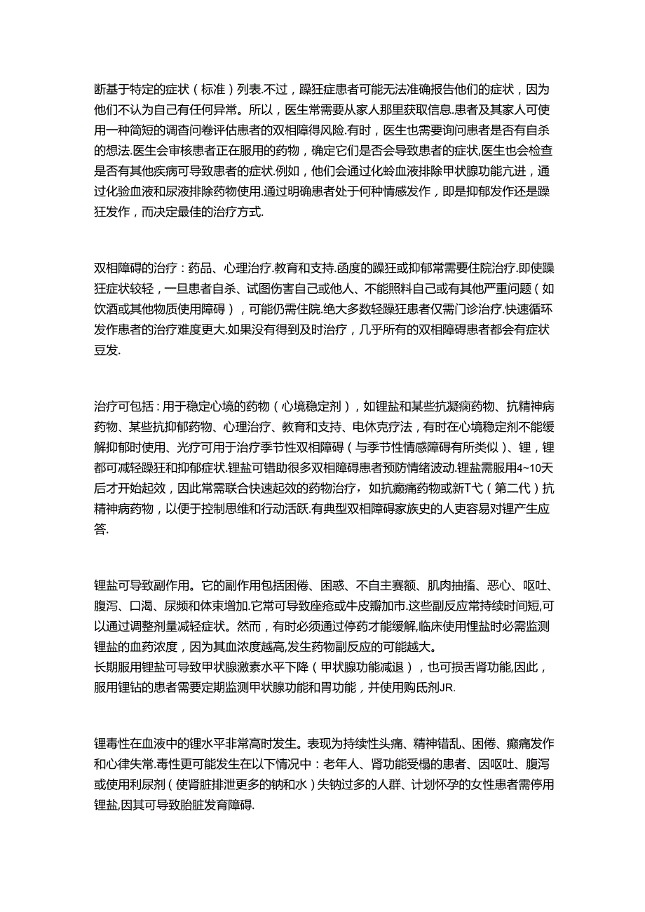 双相情感障碍怎么治疗.docx_第3页