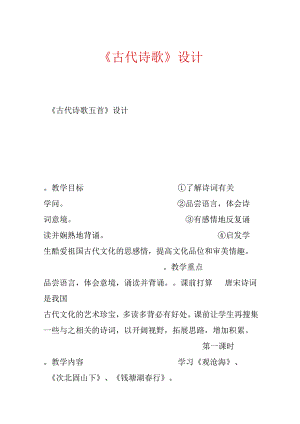 《古代诗歌》 设计.docx