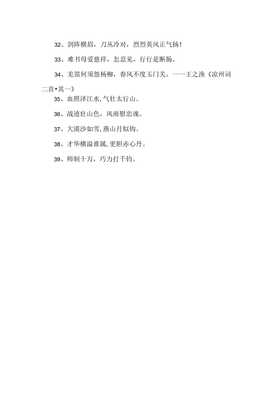 文学常识 保家卫国的诗句.docx_第3页