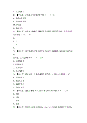 2024年【建筑电工(建筑特殊工种)】考试试题及答案.docx