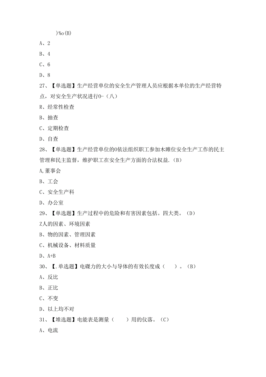 2024年【建筑电工(建筑特殊工种)】考试试题及答案.docx_第2页