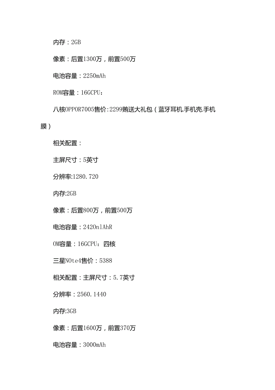 手机店促销活动策划方案（3篇）.docx_第2页