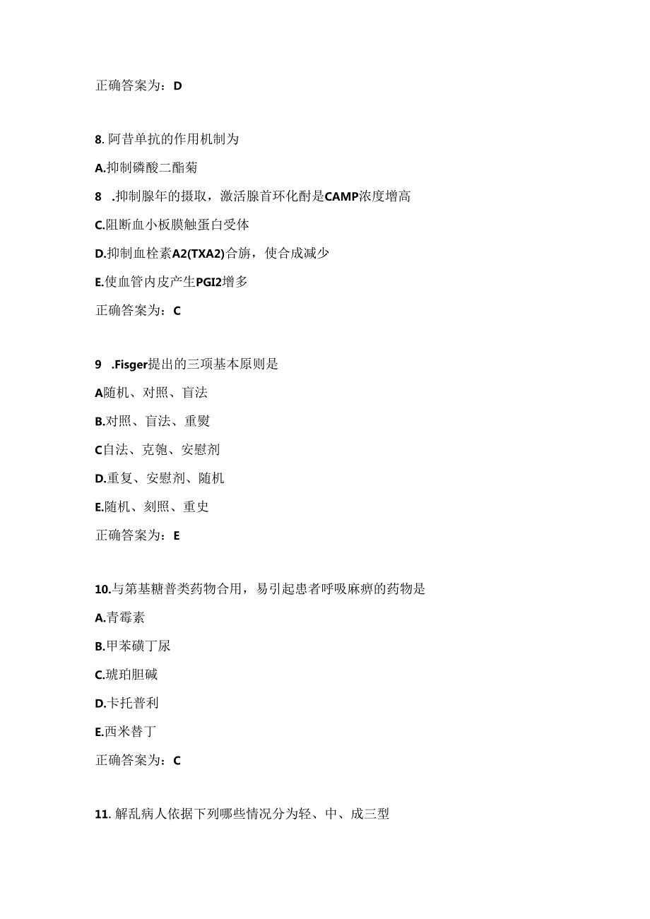 临床药理学习题及答案（23）.docx_第3页