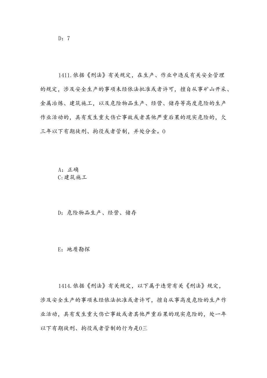 2025年全国矿山安全普法网络知识竞赛题库（十四）.docx_第3页