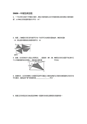 6N一半模型典型题 历年考题.docx