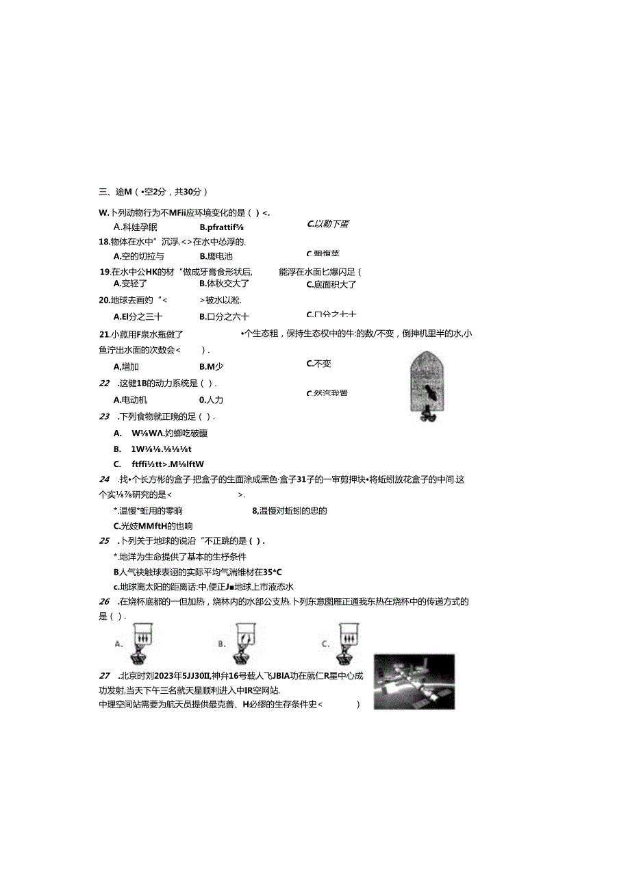 最新（教科版）小学五年级科学下册期末检测试卷（四）（附答案）.docx_第1页