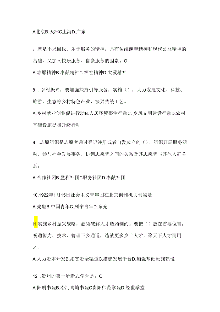 2024年度宁夏回族自治区西部计划备考题库及答案.docx_第2页