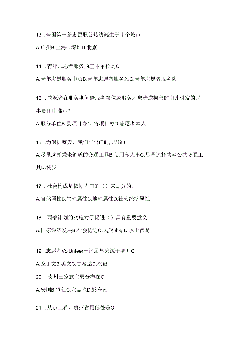 2024年度宁夏回族自治区西部计划备考题库及答案.docx_第3页