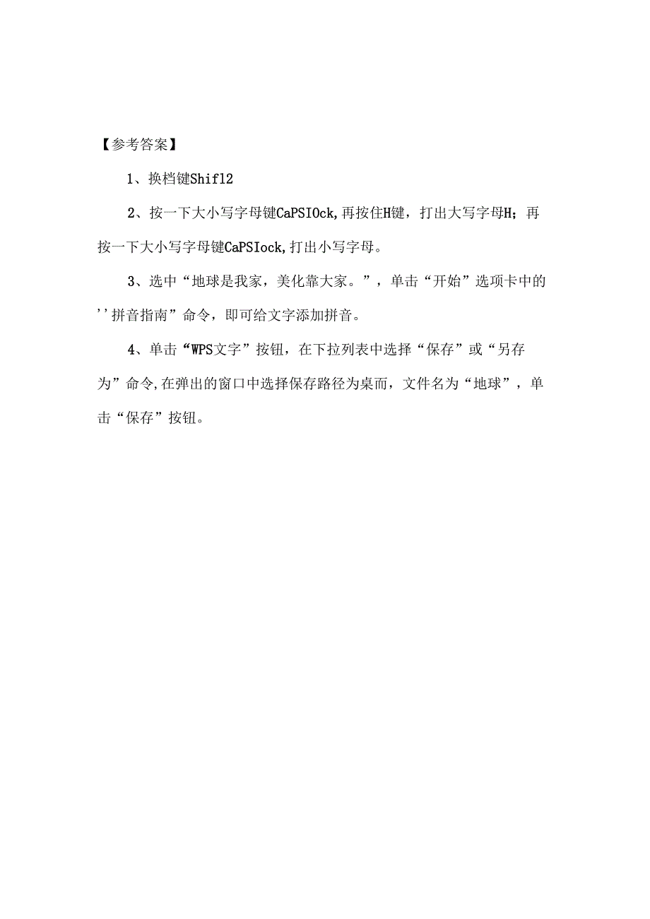 信息技术初识《WPS文字》当堂达标题.docx_第2页