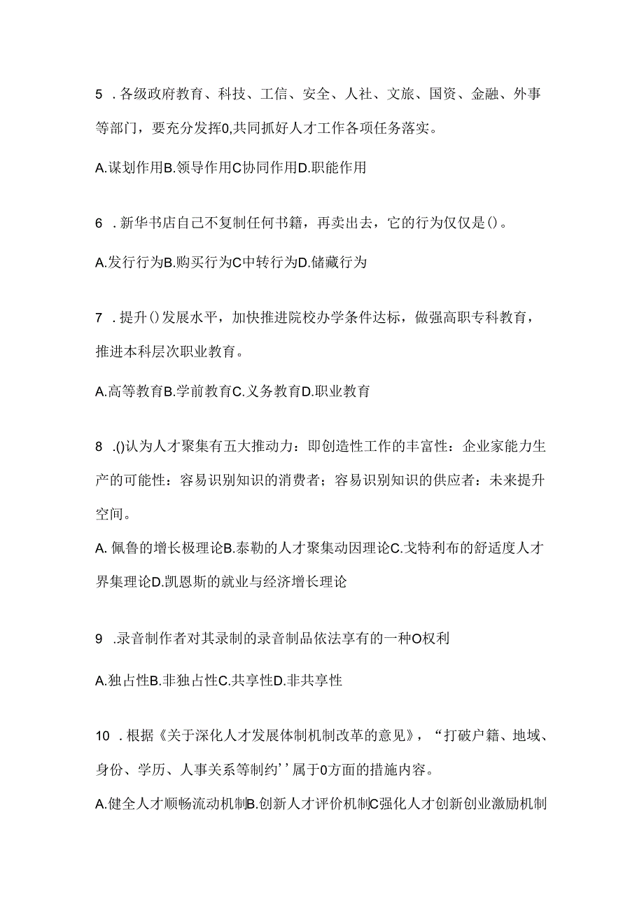 2024年四川省继续教育公需科目考前练习题及答案.docx_第2页