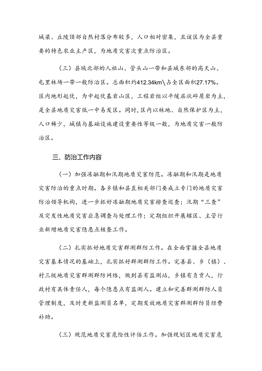 吉县2022年度地质灾害防治方案.docx_第3页