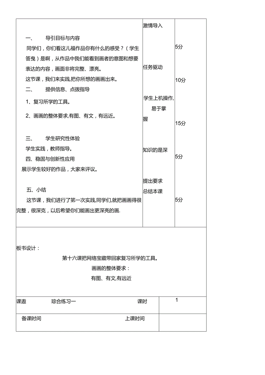 三年级下册信息技术教案（表格式）16 把网络宝藏带回家龙教版（新） .docx_第2页