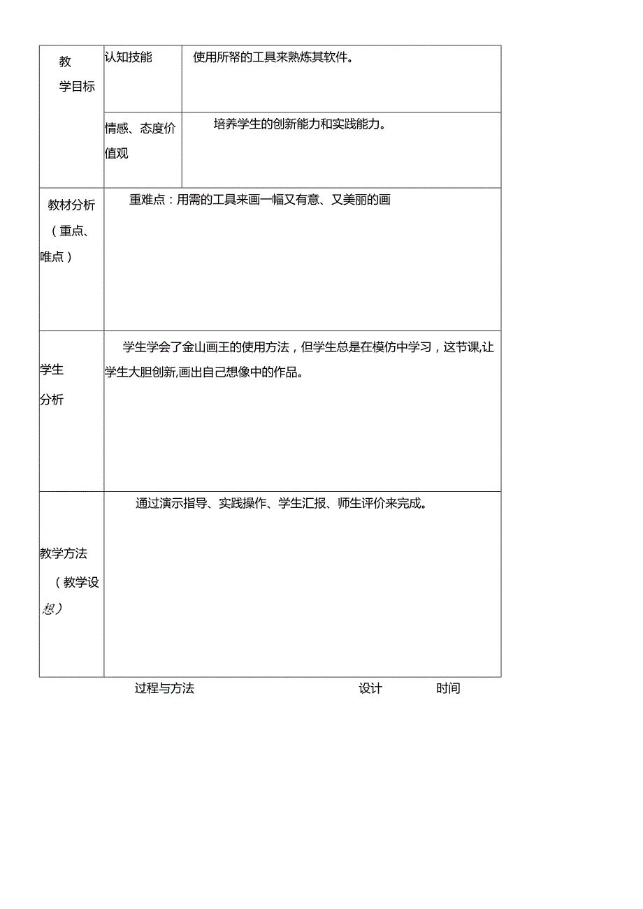 三年级下册信息技术教案（表格式）16 把网络宝藏带回家龙教版（新） .docx_第3页