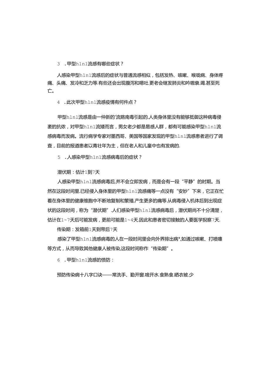 预防流感的演讲稿.docx_第2页