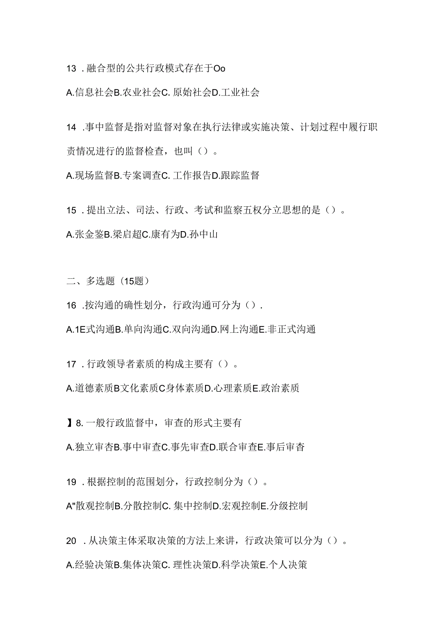 2024年度国开（电大）本科《公共行政学》考试复习重点试题及答案.docx_第3页