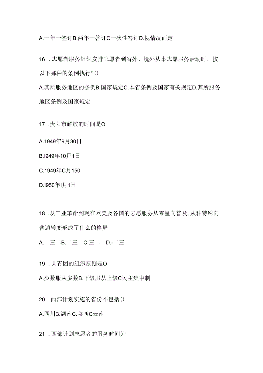 2024大学生青海西部计划考试复习重点试题及答案.docx_第3页