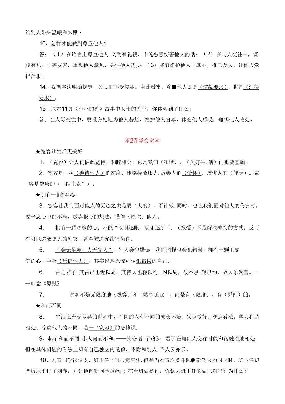 部编版六年级道德与法治下册期末复习知识点总结.docx_第2页