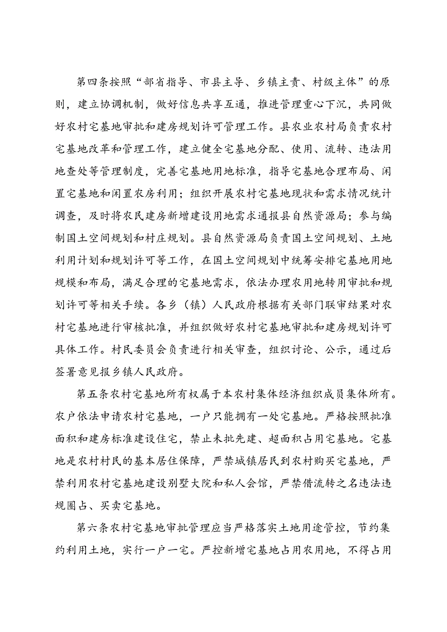 沁源县农村宅基地审批管理实施细则（试行）.docx_第2页