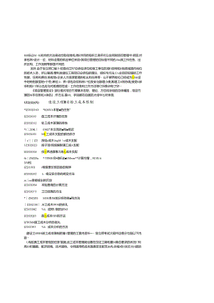 《建设工程项目管理》DOC版及重点标注(第1章).docx