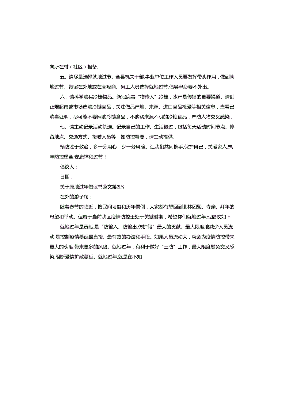 原地过年倡议书.docx_第2页