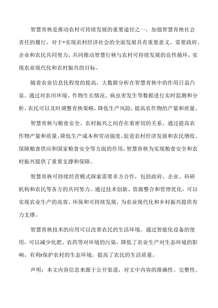 智慧农业科技与金融结合分析.docx_第2页