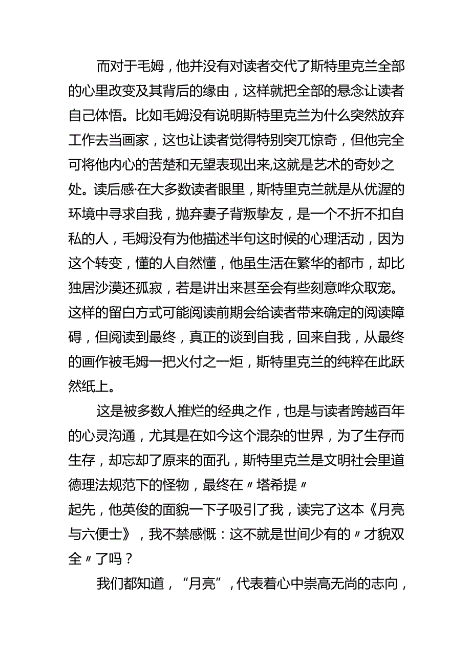 《月亮与六便士》看书心得体会10篇.docx_第3页