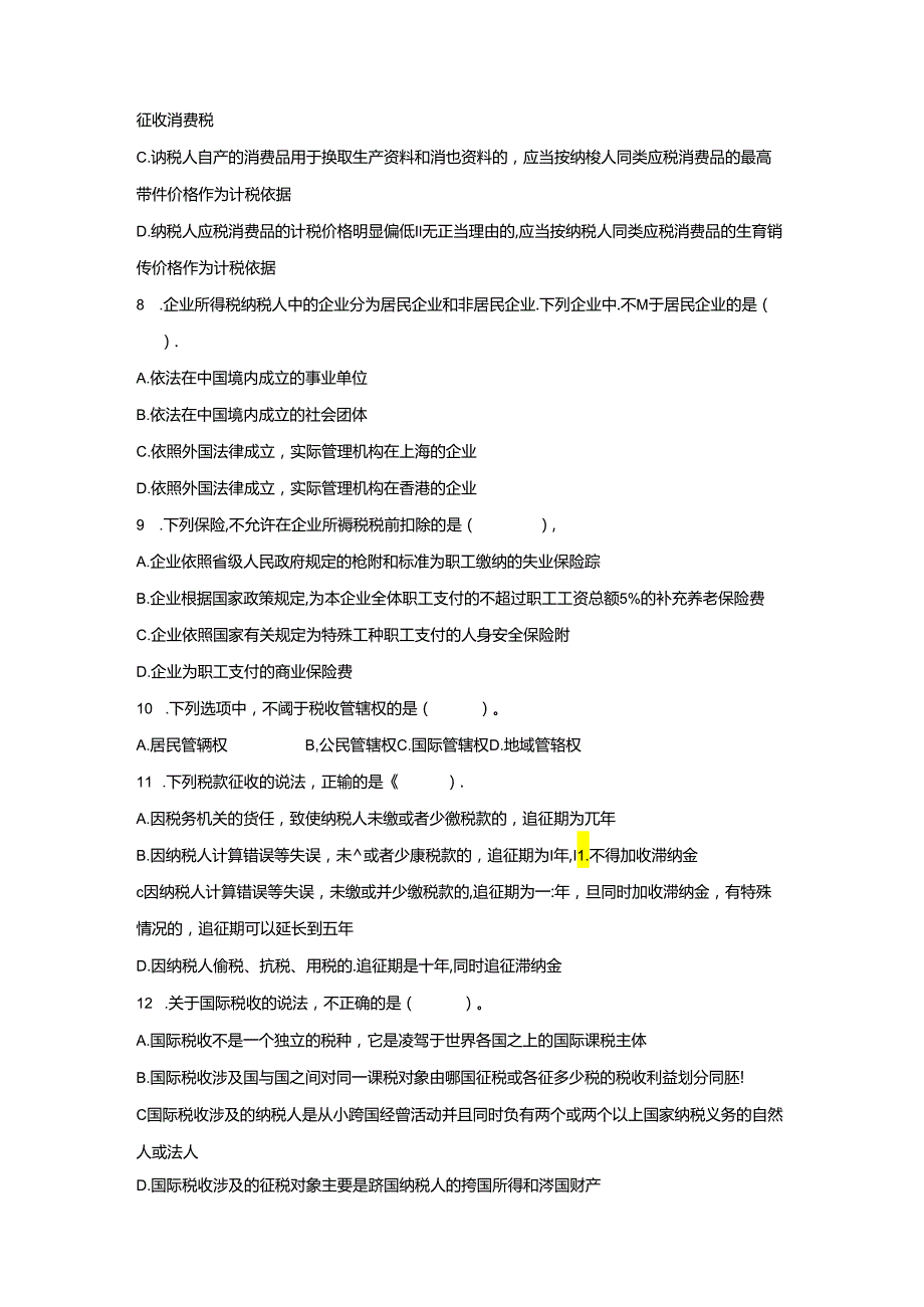 2015年执法资格考试试题及答案_国税.docx_第2页