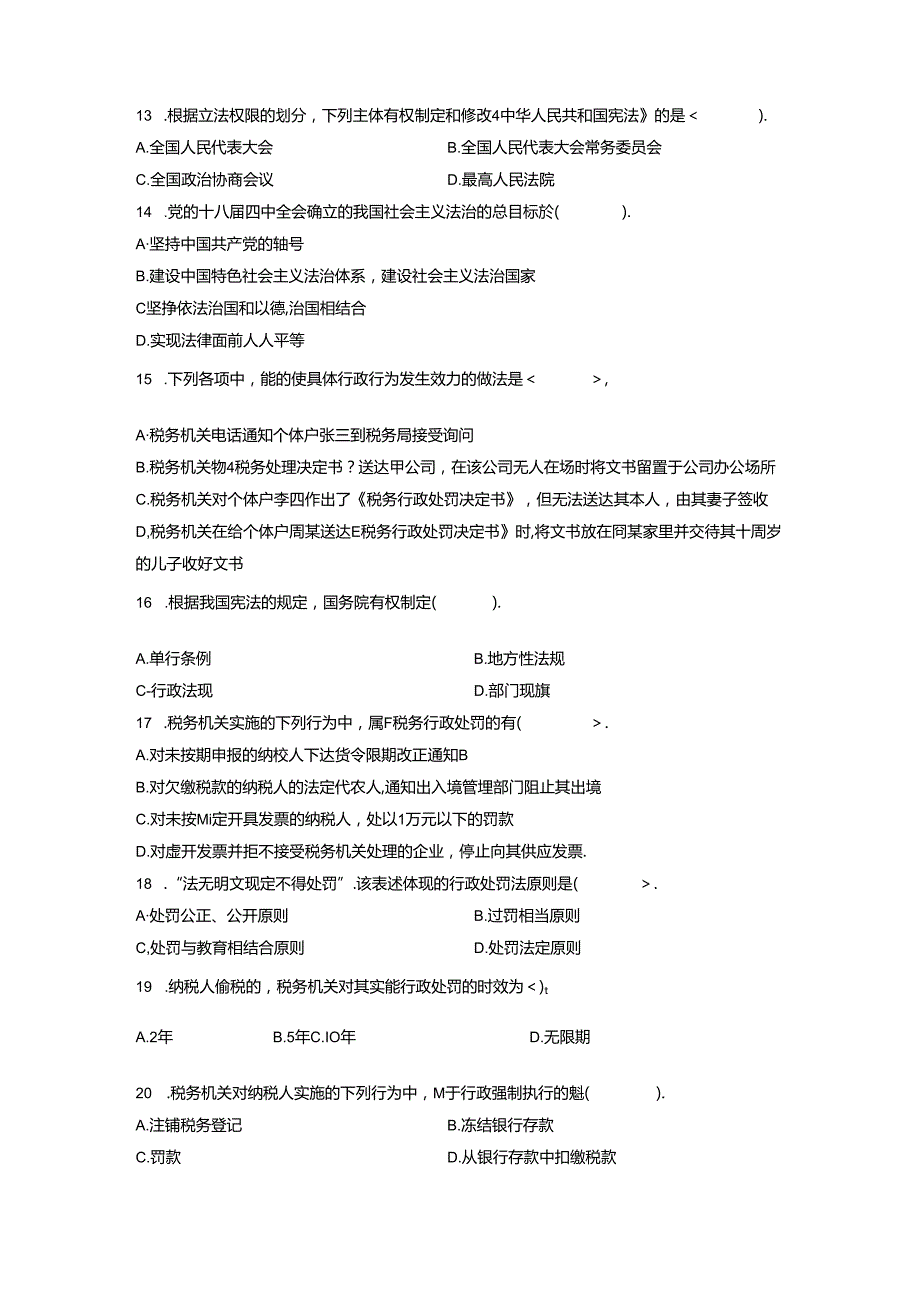 2015年执法资格考试试题及答案_国税.docx_第3页