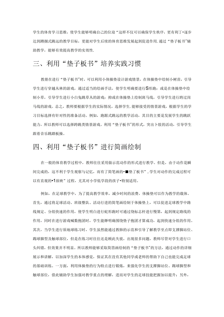 巧用体操垫 构建新课堂.docx_第2页