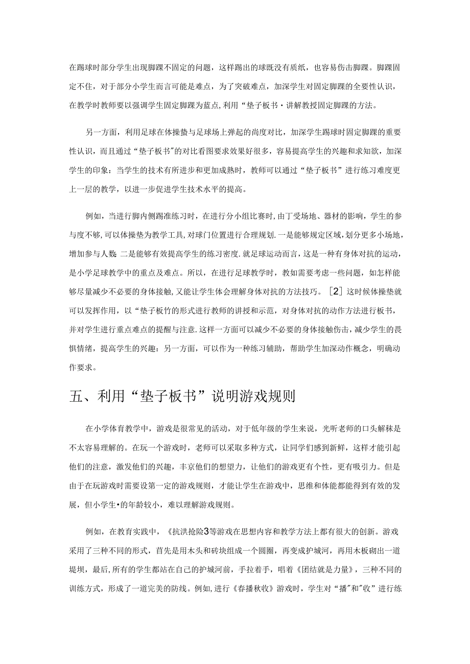 巧用体操垫 构建新课堂.docx_第3页