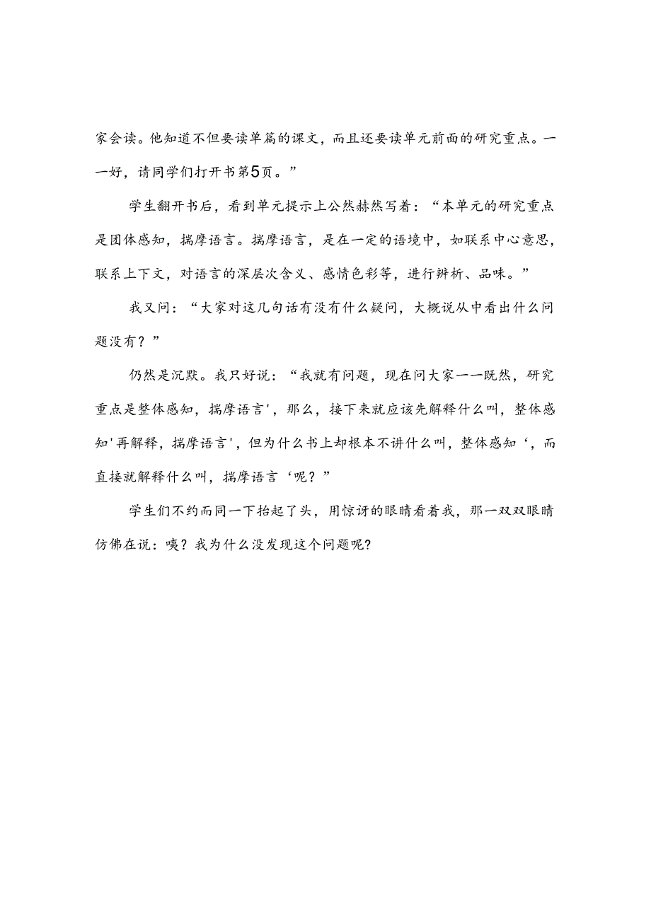 荷塘月色教学实录(XXX课堂实录).docx_第2页