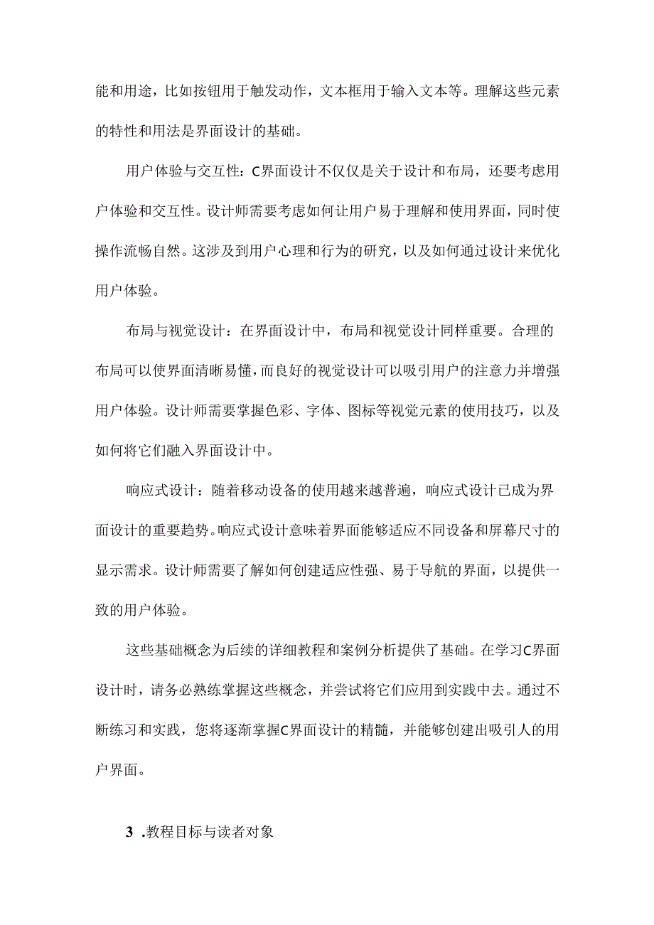 C界面设计教程.docx_第3页