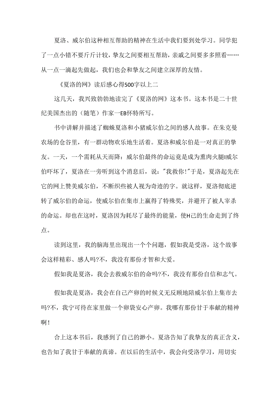 《夏洛的网》读后感心得500字以上10篇.docx_第2页