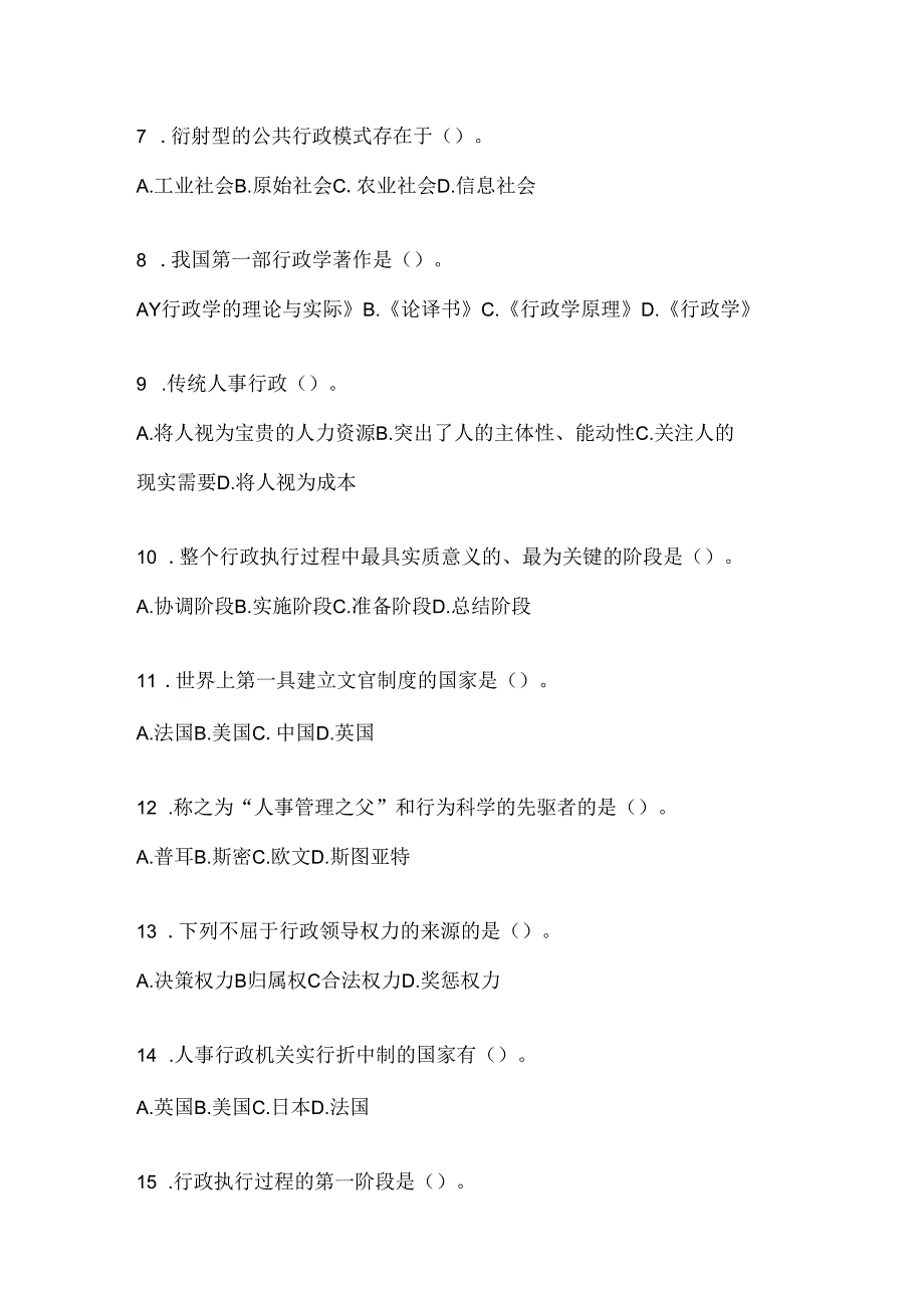 2024国家开放大学本科《公共行政学》期末考试题库及答案.docx_第2页